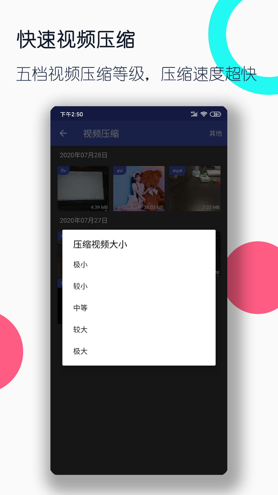 江苏学生主招奴截图